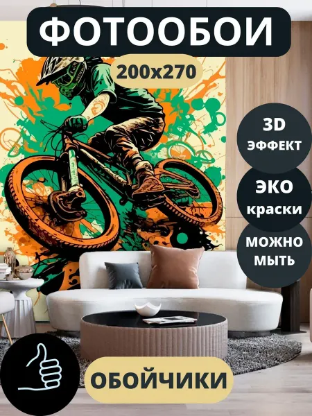 Обойчики Фотообои на стену Граффити велосипед спорт в детскую 200х270