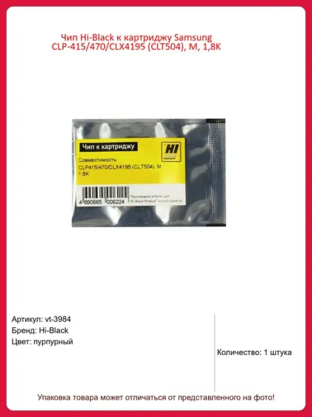 Hi-Black Чип CLT504, M, 1,8K Samsung CLP-415 470 CLX4195 CLT504