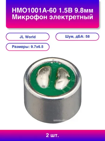 JL WORLD 2шт. Hmo1001a-60 1 5В 9 8мм Микрофон электретный