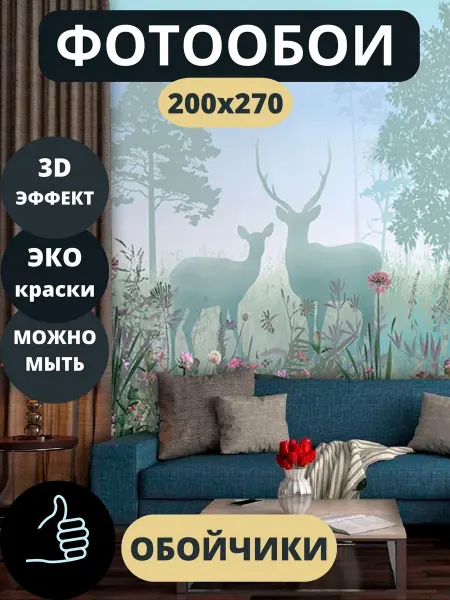 Обойчики Фотообои Лес Животные в прихожую спальню кухню 200х270