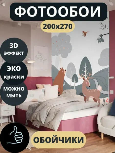 Обойчики Фотообои Животные на стену в детскую спальню кухню 200х270