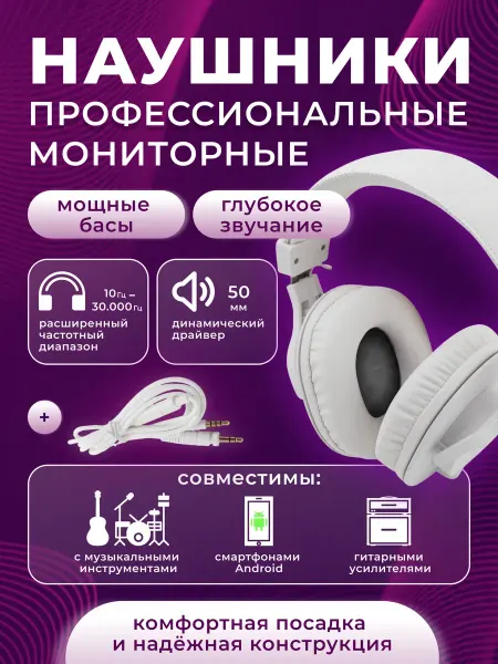Наушники проводные мониторные MH 1 PRO WH