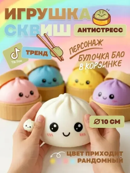 АНТИСТРЕСС Дамплинги сквиш пельмешка 10 см