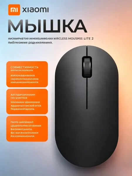 Xiaomi Компактная мышь с приемником в корпусе 1000 DPI