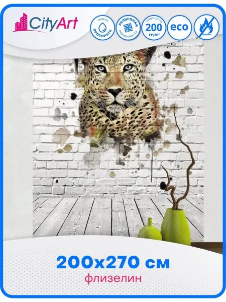 CityArt Фотообои флизелиновые 3D Леопард, 200х270 см
