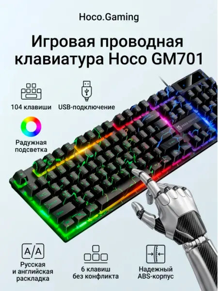 HOCO Игровая проводная клавиатура с подсветкой GM701 USB 104