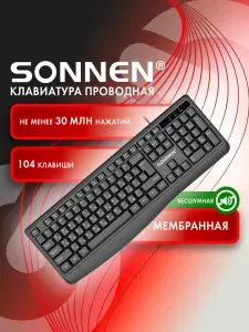 SONNEN 2шт. Клавиатура проводная бесшумная Usb 104 клавиши Jk-205