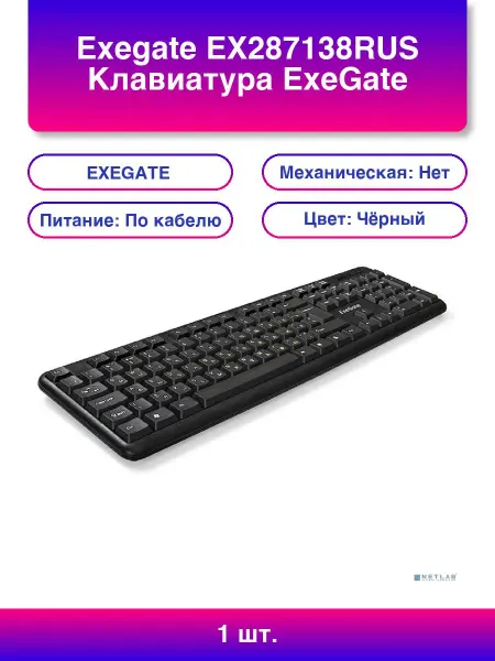 EXEGATE 1 шт. Ex287138rus Клавиатура Ly-405 Usb 105кл Enter большой