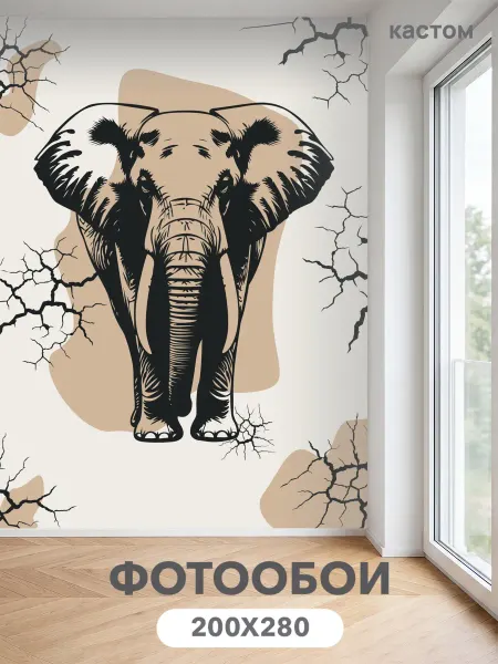 CustomDesign Флизелиновые фотообои 3d Слон 200х270 см