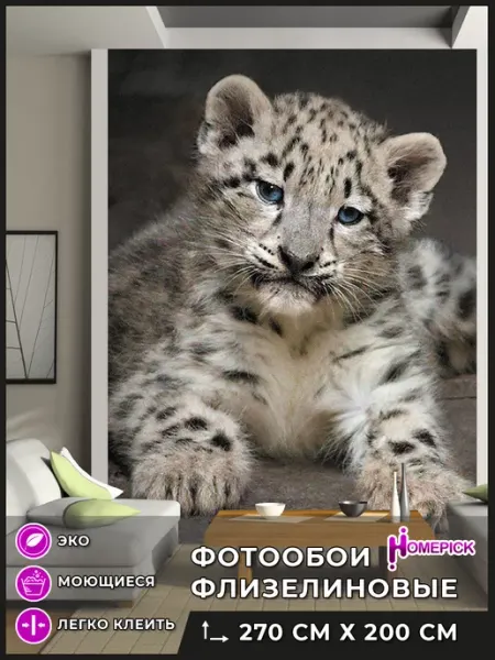 Homepick Фотообои флизелиновые 3d в спальню и зал, на кухню 200х270