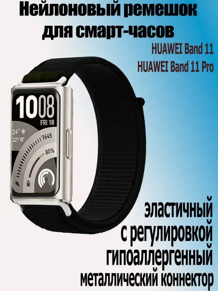 Нейлоновый ремешок для Huawei band 11 Pro 11