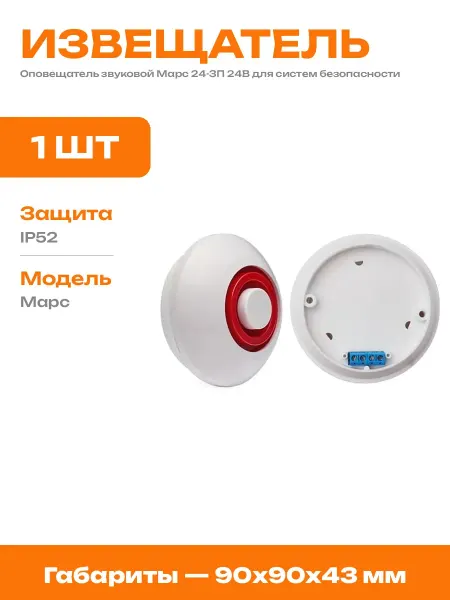 Оповещатель звуковой пожарный 110 дБ настенный пластиковый