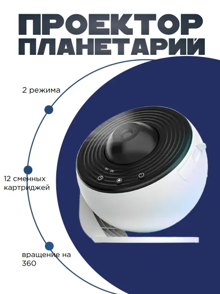 Проектор звездного неба 12 проекций, ночник
