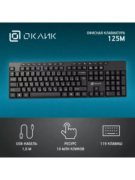 OKLICK Клавиатура 125M черный USB Multimedia (1678108)