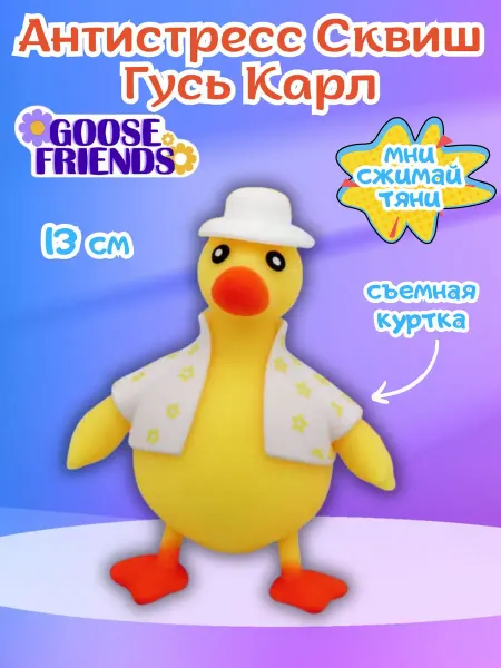 Funky Toys Игрушка антистресс гусь Карл 13 см