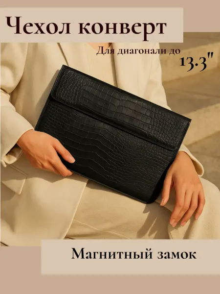 Dream Accessories Чехол для ноутбука 13–13.3 дюйма из кожзама