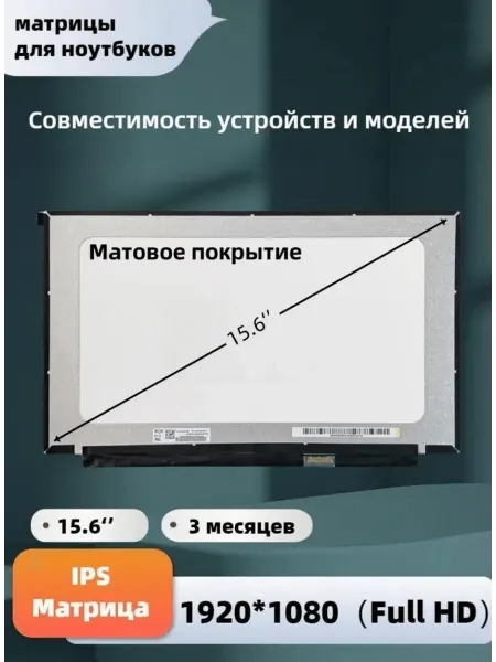 AIREIXINGD Матрица 15.6" Slim 30 eDP 1920x1080 Матовая