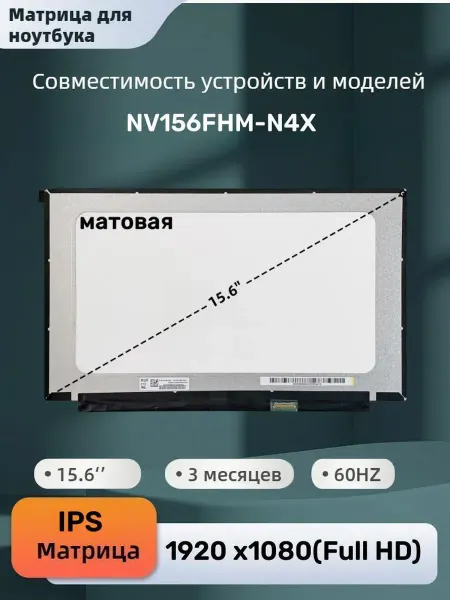 AIREIXINGD Матрица совместимый pn NV156FHM-N4X 15.6 30pin матовая