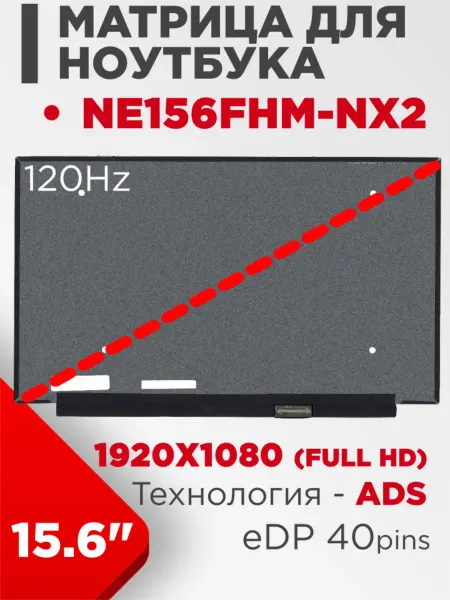LimEnergy Матрица совместимый pn NE156FHM-NX2 40pin IPS 15.6 Матовая