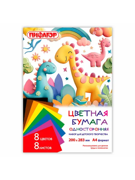 Пифагор Цветная бумага А4 газетная 8 листов 8 цветов на скобе 200х28