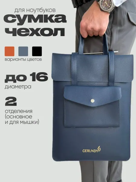 GERUNDY Чехол для ноутбука 15 дюймов экокожа