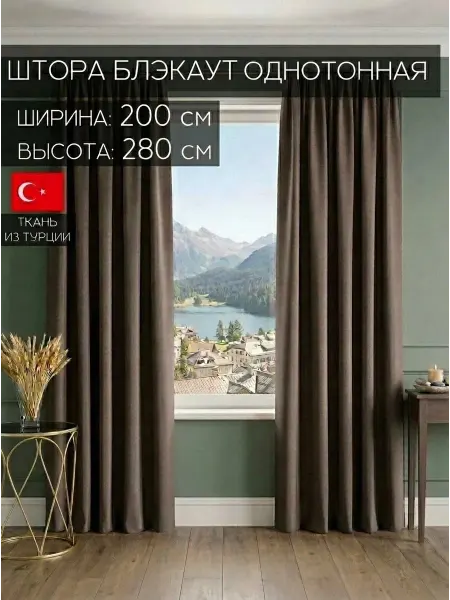 Amazontextile Home Штора блэкаут в спальню и гостиную 200х280