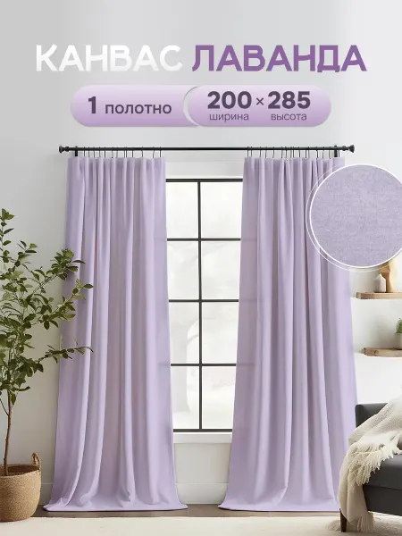 Стежок за стежком Шторы в спальню и гостиную 200х285 см 1 шт плотные длинные