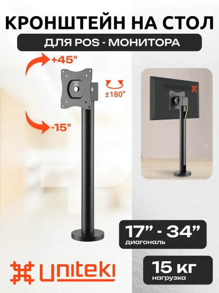 UniTeki 21970 кронштейн для монитора настольный 17" - 34"