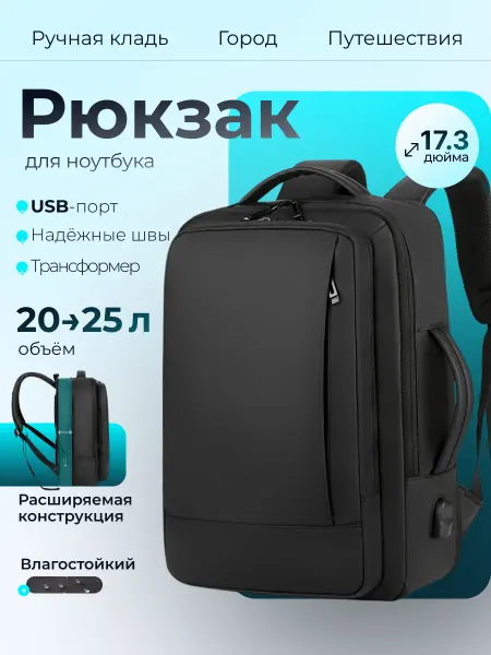 DIFORMA Рюкзак-трансформер для поездок для ноутбука 17,3 USB зарядка