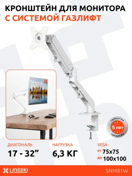 UniTeki SNM81W Кронштейн UNITЕKI для монитора 17" - 32" настольный
