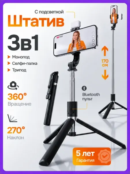 Lirano Штатив для телефона напольный селфи палка 170 см