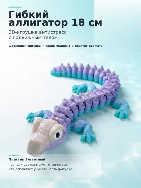 Гибкая игрушка антистресс Аллигатор 18 см