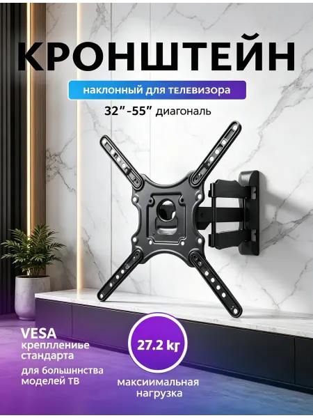 Xiaomi Кронштейн для телевизора поворот 180° наклон 8° 27.2 кг