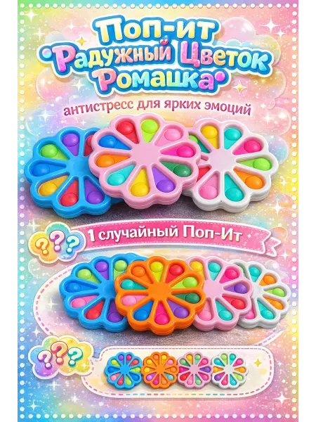 Симпл Димпл ромашка большой 18см вечная пупырка(1шт)