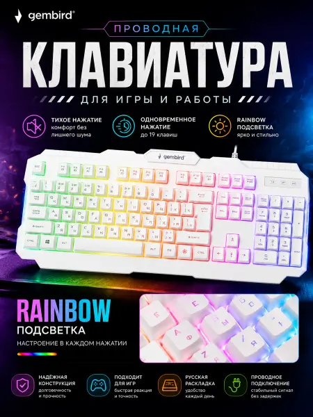 GEMBIRD Клавиатура игровая с Rainbow подсветкой, 19 Anti-Ghosting