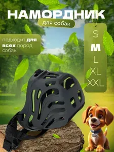 Намордник силиконовый мягкий размер M