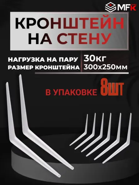MFK-TORG Уголок крепежный,Кронштейн для полок, стеллажей,толщина 1мм