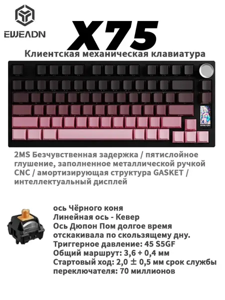 Механическая клавиатура Eweadn X75 с Bluetooth и 2.4 ГГц для…