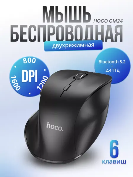 HOCO Мышь беспроводная компьютерная 2.4 Гц Bluetooth