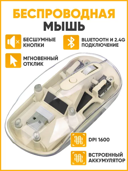 Isa Мышь беспроводная WM-8 прозрачно-бежевая, bluetooth и 2.4G