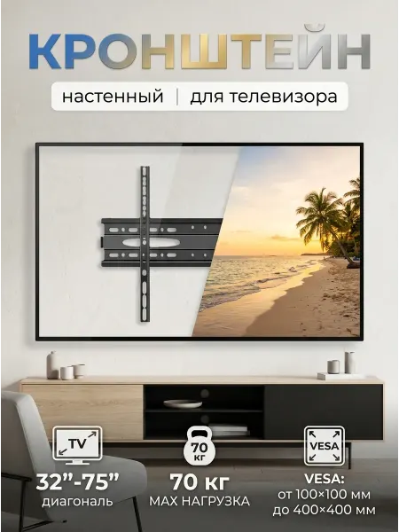 DREAMING HOUSE Кронштейн для телевизора толстый металл 2 мм