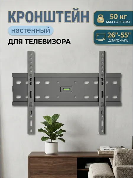Krasmee Кронштейн для телевизора толщина 20 мм к стене