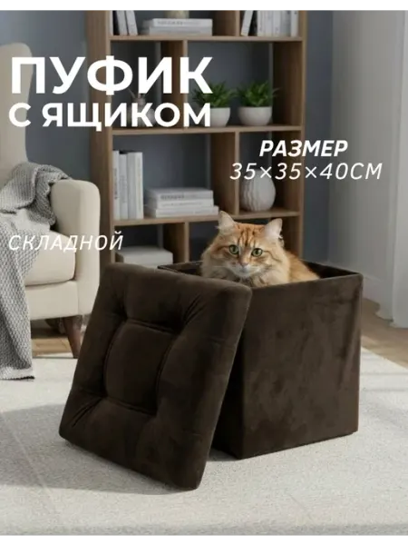Пуфик мягкий раскладной коричневыйс ящиком