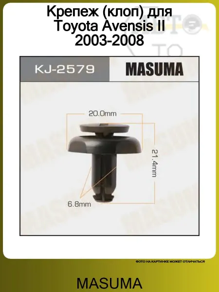 MASUMA Крепеж (50шт) для Toyota Avensis II 2003-2008