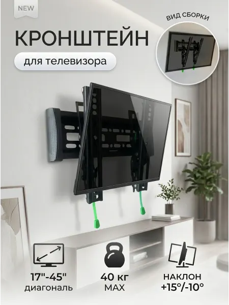DREAMING HOUSE Кронштейн для телевизора VESA 200x200 сталь 40кг