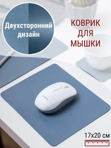 Декорум в доме Коврик для мыши прямоугольный 20х17 см двухсторонний