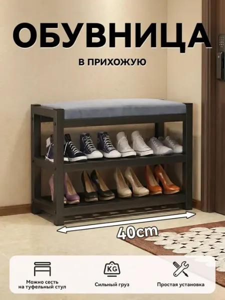 Обувница в прихожую с мягким сиденьем