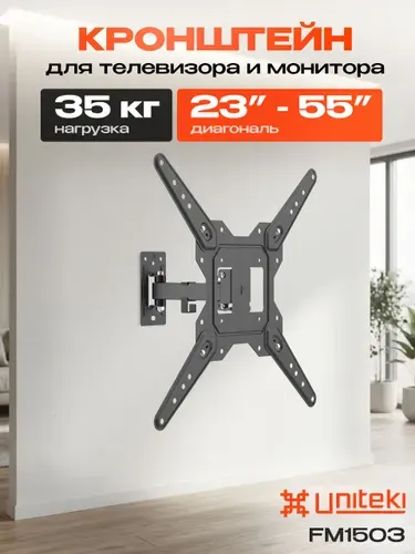 UniTeki 21007 Кронштейн для телевизора на стену 23" - 55" FM1503