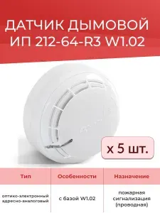 Рубеж Извещатель пожарный ИП 212-64-R3, оптико-электронный