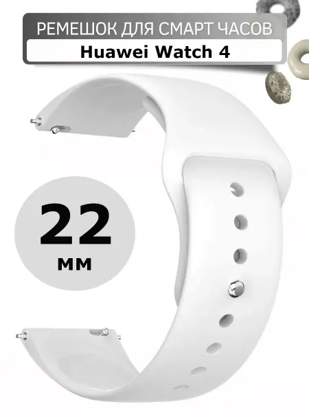 Силиконовый ремешок 22 мм для часов Huawei Watch 4